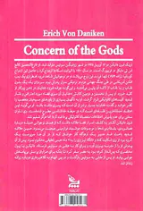 نگرانی خدایان